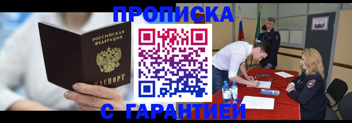 прописка для школы в Волчанске